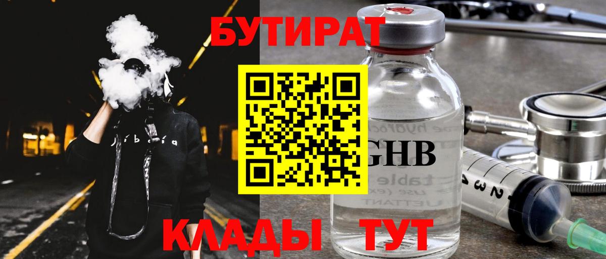 БУТИРАТ 99%  Вход с VPN  Мирный 