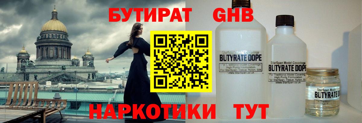 Бутират Butirat Мирный