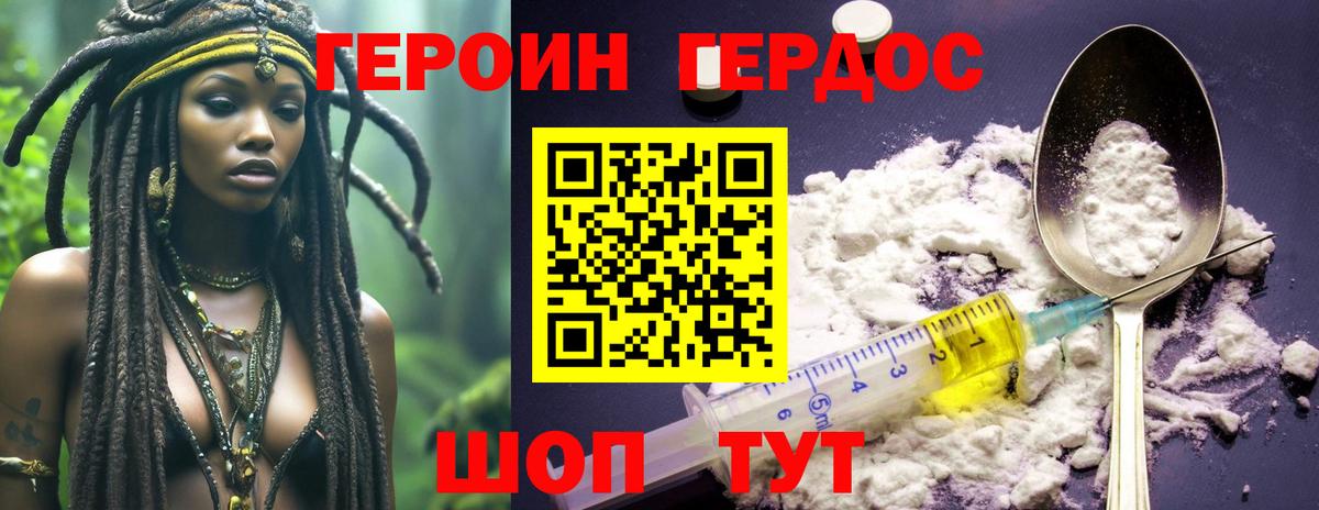 ГЕРОИН гречка Мирный