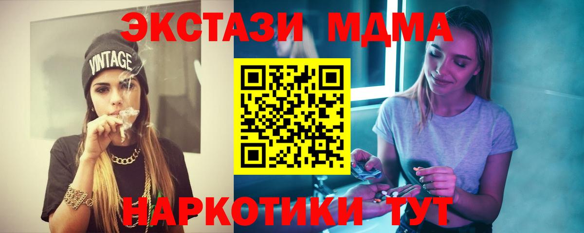 MDMA кристаллы Мирный