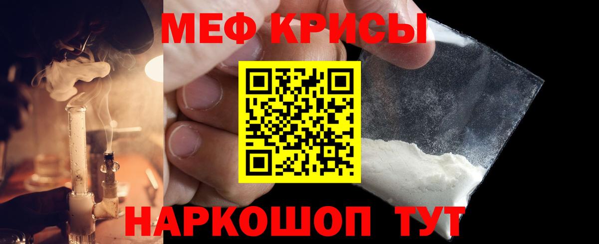 Мефедрон кристаллы Мирный