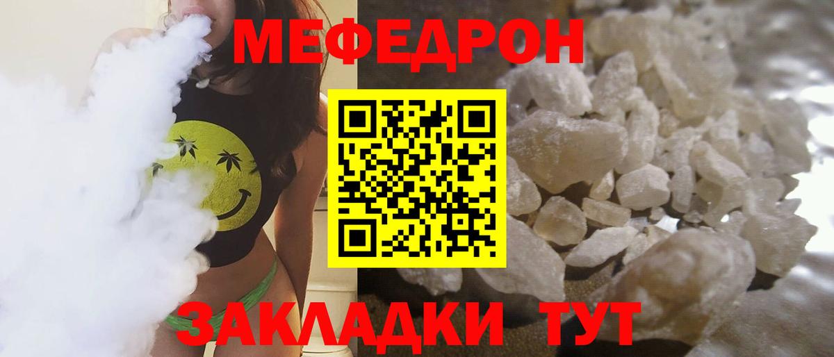 МЕФ мяу мяу  Мефедрон mephedrone  Вход с VPN  Меф  как найти закладки  Меф  Мирный 