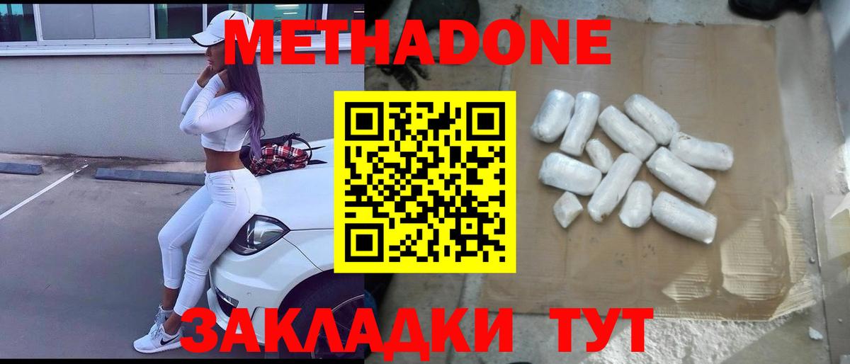 МЕТАДОН methadone  Вход с VPN  маркетплейс Telegram  МЕТАДОН кристалл  Мирный 