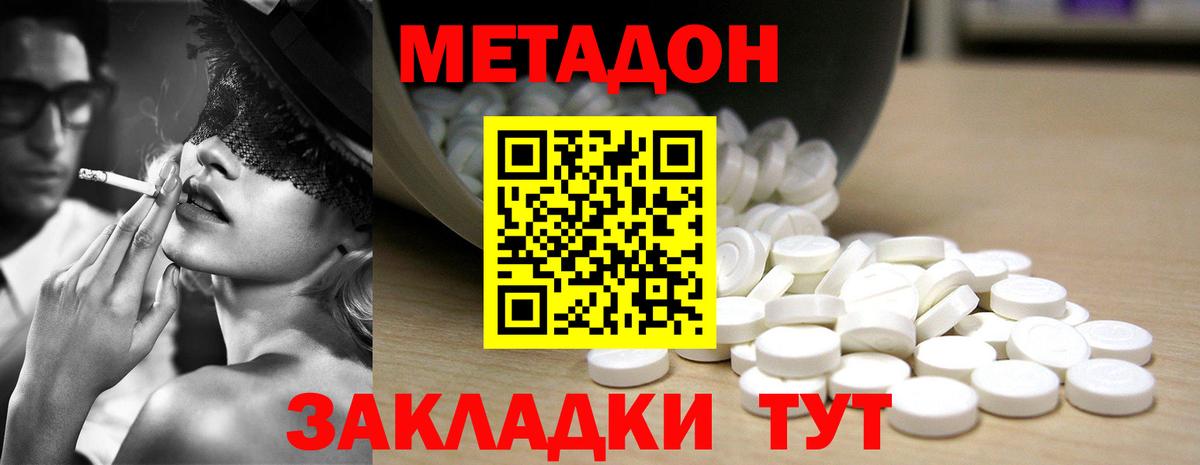 МЕТАДОН VHQ Мирный